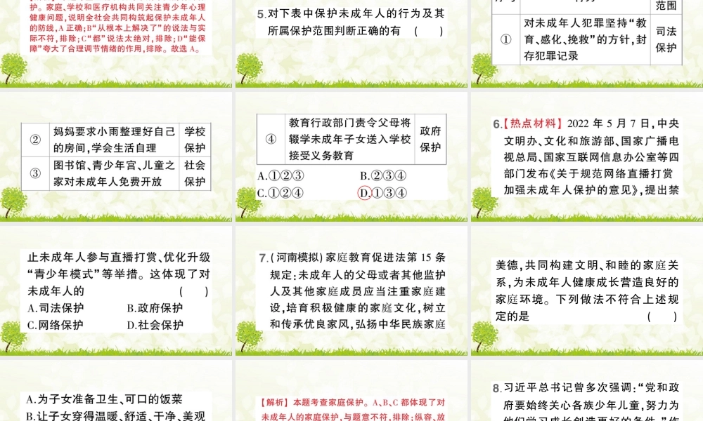 初中道法七年级下册课件-第1课时 法律为我们护航.pptx