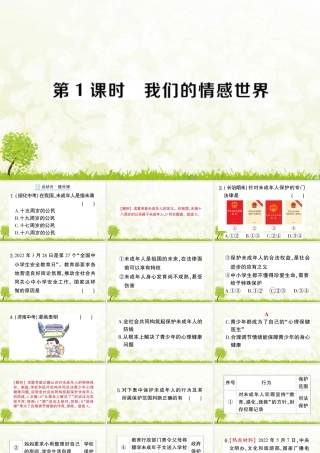 初中道法七年级下册课件-第1课时 法律为我们护航.pptx