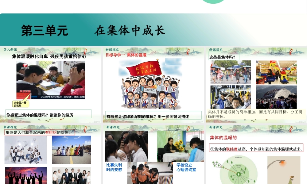 初中道法七年级下册课件-第1课时 集体生活邀请我 (2).pptx