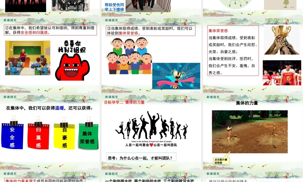 初中道法七年级下册课件-第1课时 集体生活邀请我 (2).pptx