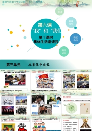初中道法七年级下册课件-第1课时 集体生活邀请我 (2).pptx
