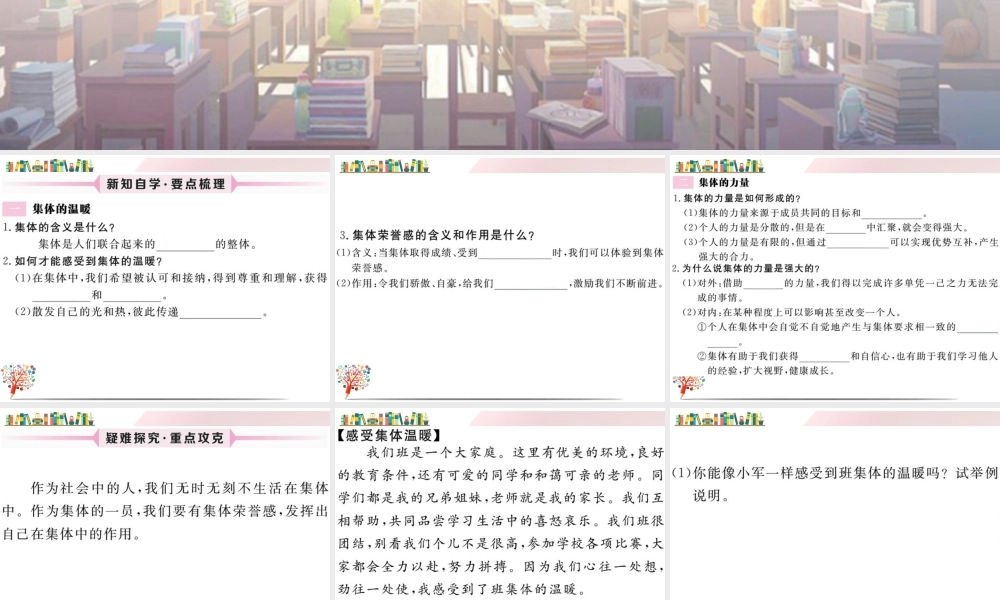 初中道法七年级下册课件-第1课时 集体生活邀请我.ppt