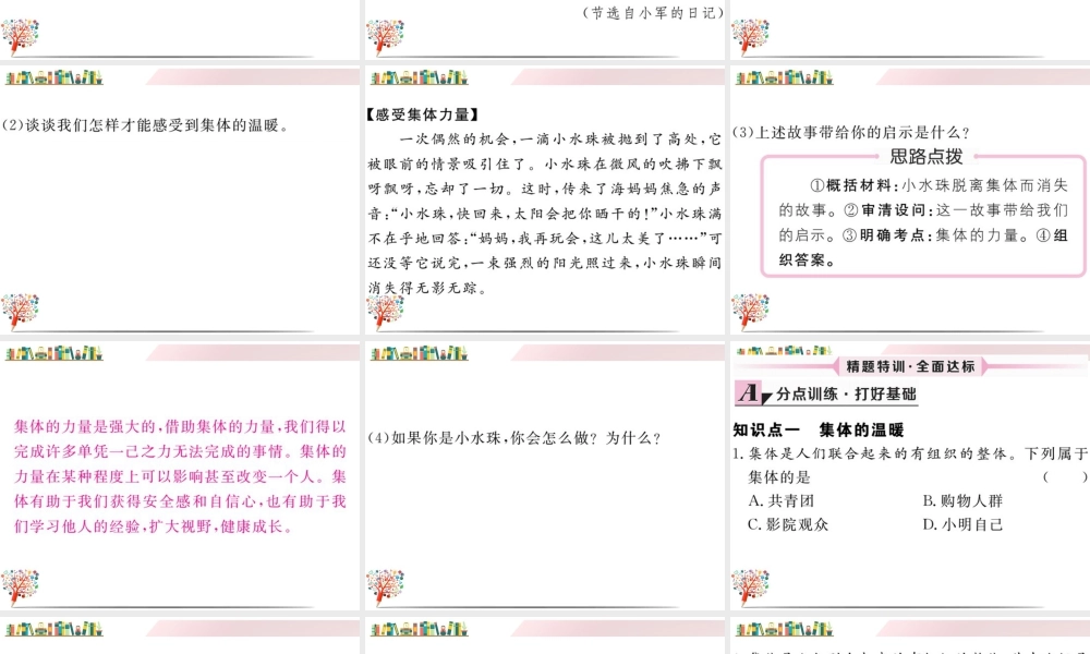 初中道法七年级下册课件-第1课时 集体生活邀请我.ppt