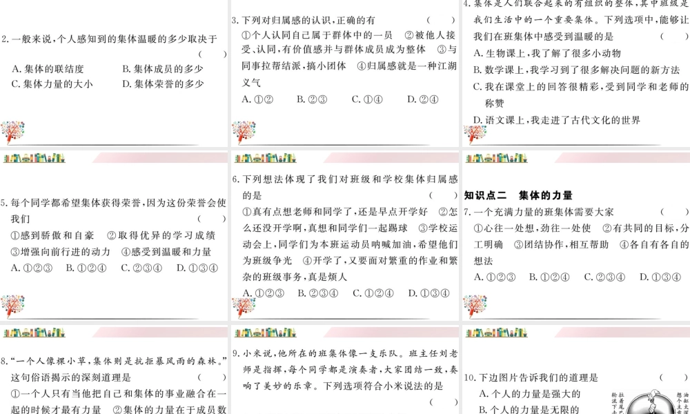 初中道法七年级下册课件-第1课时 集体生活邀请我.ppt