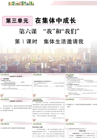 初中道法七年级下册课件-第1课时 集体生活邀请我.ppt