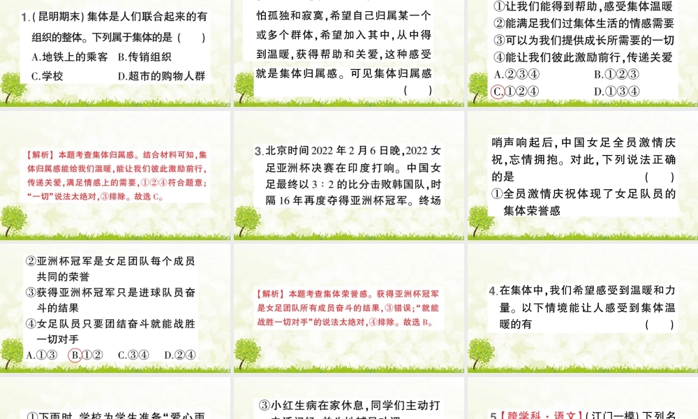 初中道法七年级下册课件-第1课时 集体生活邀请我.pptx