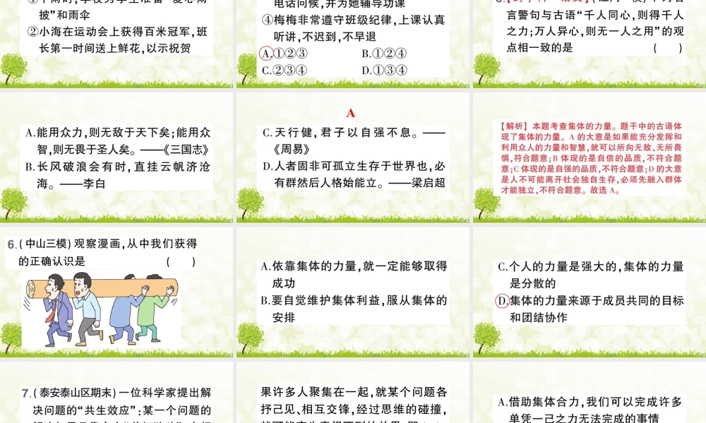 初中道法七年级下册课件-第1课时 集体生活邀请我.pptx