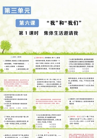 初中道法七年级下册课件-第1课时 集体生活邀请我.pptx