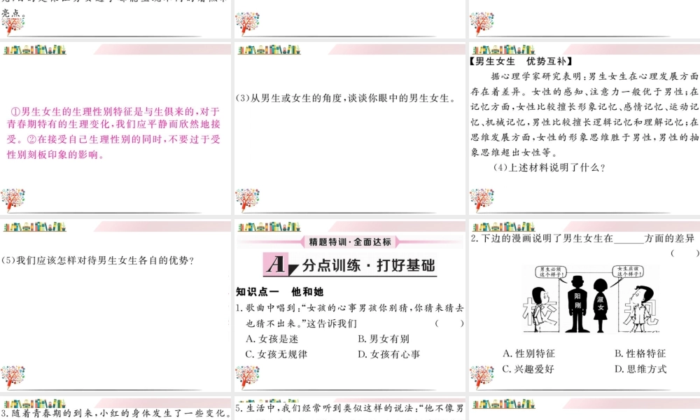 初中道法七年级下册课件-第1课时 男生女生.ppt