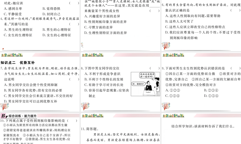 初中道法七年级下册课件-第1课时 男生女生.ppt