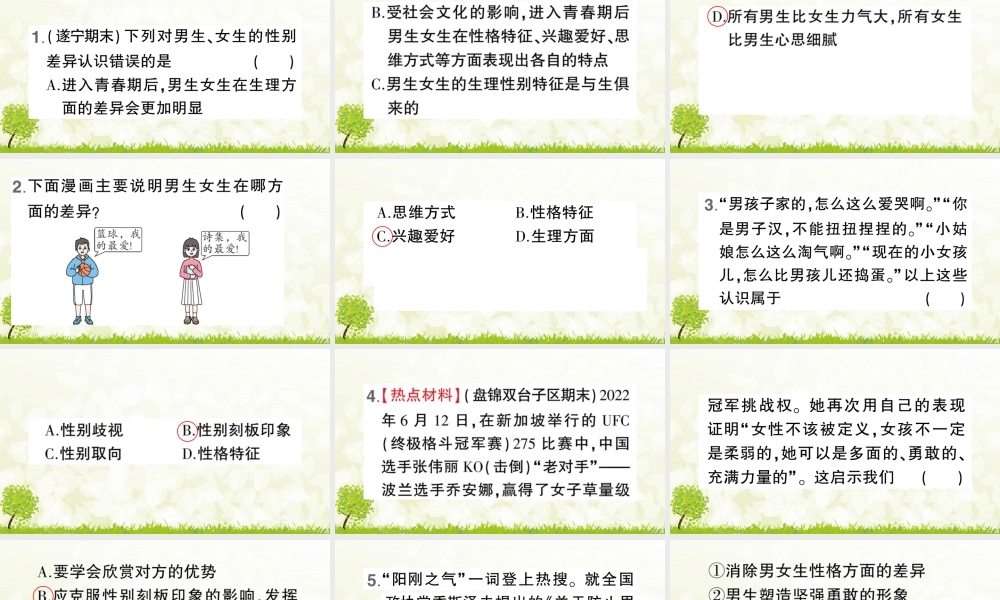 初中道法七年级下册课件-第1课时 男生女生.pptx