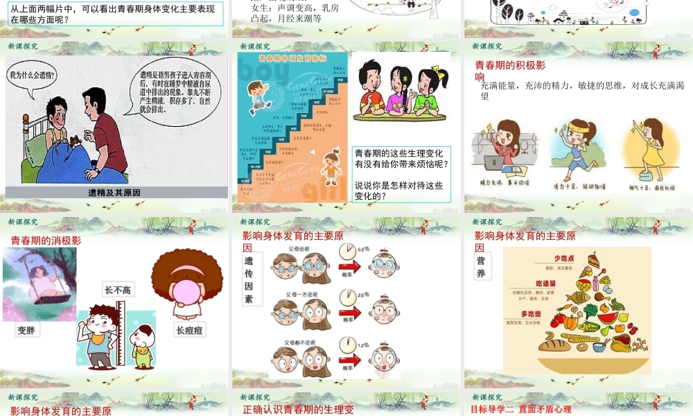 初中道法七年级下册课件-第1课时 悄悄变化的我 (2).pptx