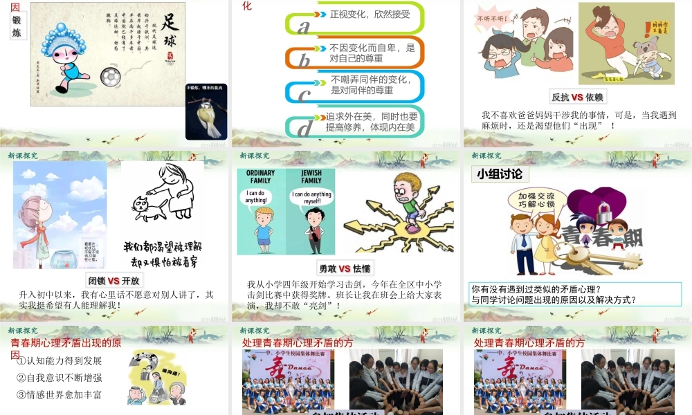 初中道法七年级下册课件-第1课时 悄悄变化的我 (2).pptx