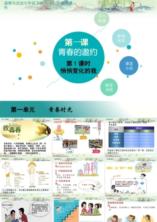 初中道法七年级下册课件-第1课时 悄悄变化的我 (2).pptx