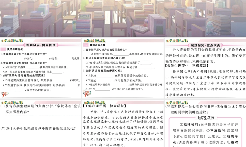 初中道法七年级下册课件-第1课时 悄悄变化的我.ppt