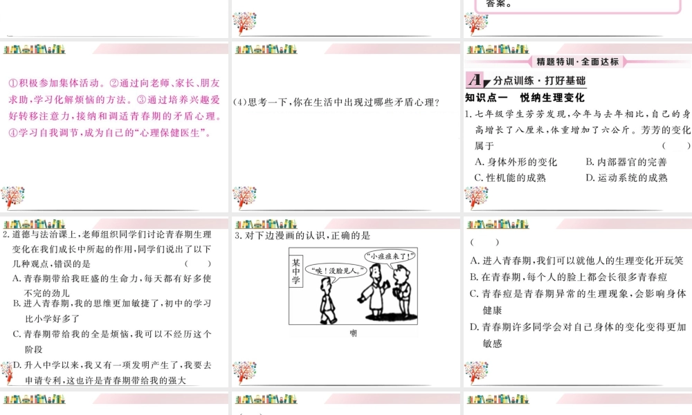 初中道法七年级下册课件-第1课时 悄悄变化的我.ppt