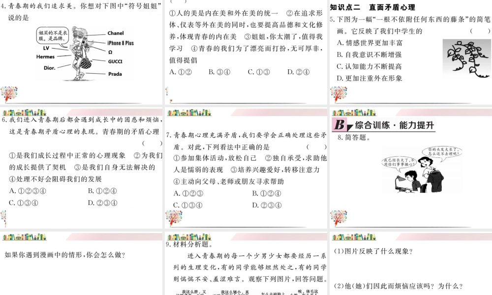 初中道法七年级下册课件-第1课时 悄悄变化的我.ppt