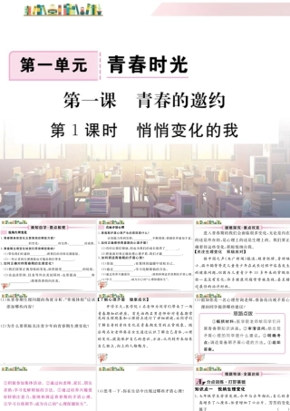 初中道法七年级下册课件-第1课时 悄悄变化的我.ppt