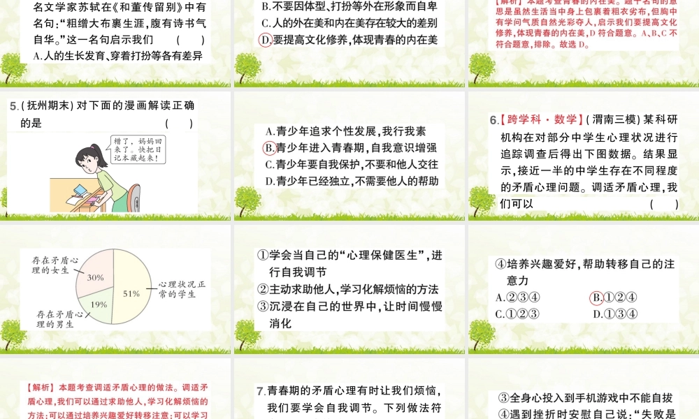 初中道法七年级下册课件-第1课时 悄悄变化的我.pptx