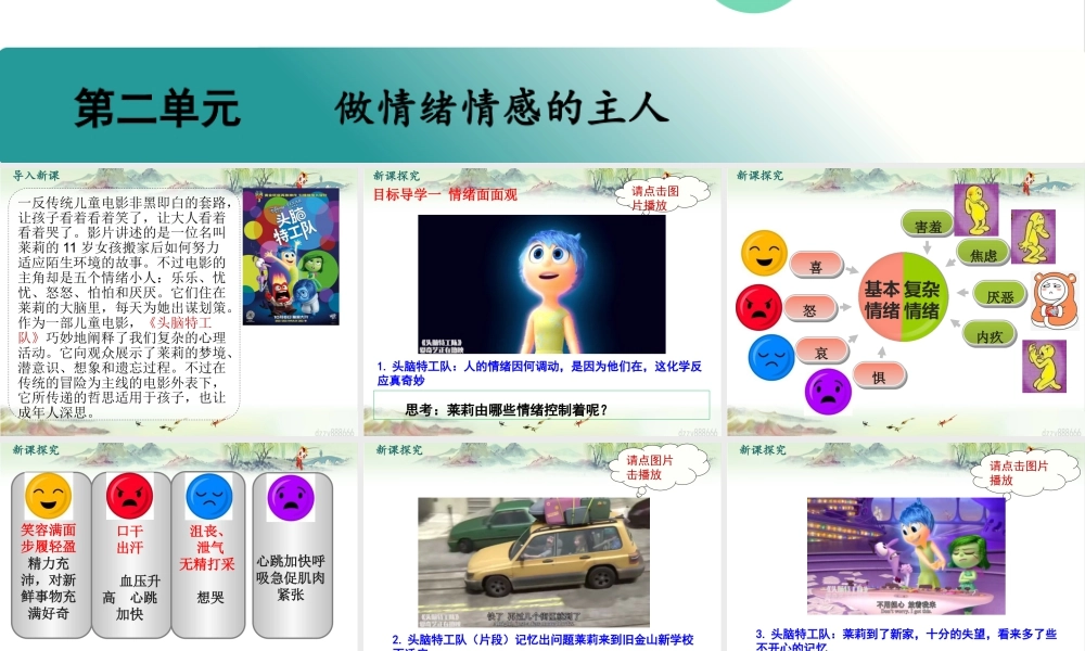 初中道法七年级下册课件-第1课时 青春的情绪 (2).pptx