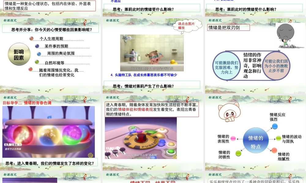 初中道法七年级下册课件-第1课时 青春的情绪 (2).pptx