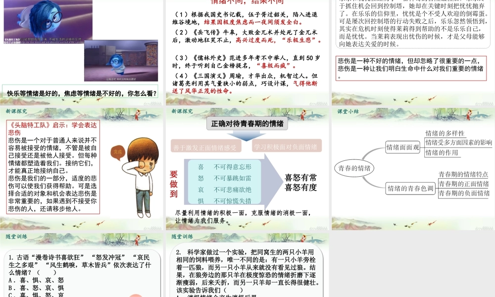 初中道法七年级下册课件-第1课时 青春的情绪 (2).pptx