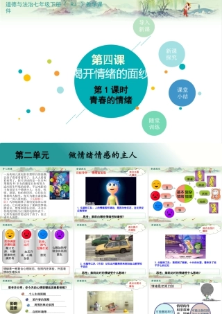 初中道法七年级下册课件-第1课时 青春的情绪 (2).pptx