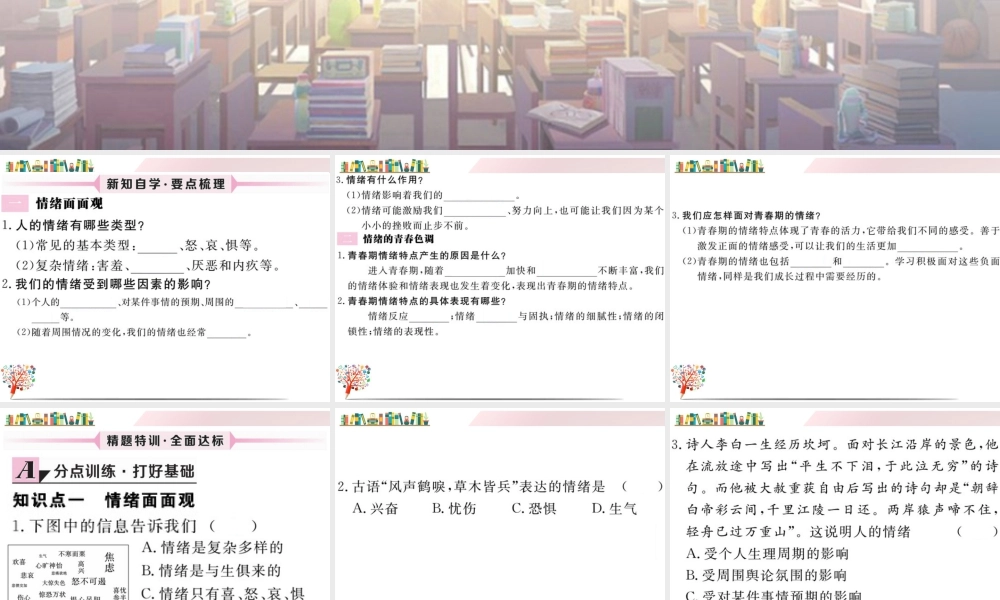 初中道法七年级下册课件-第1课时 青春的情绪.ppt