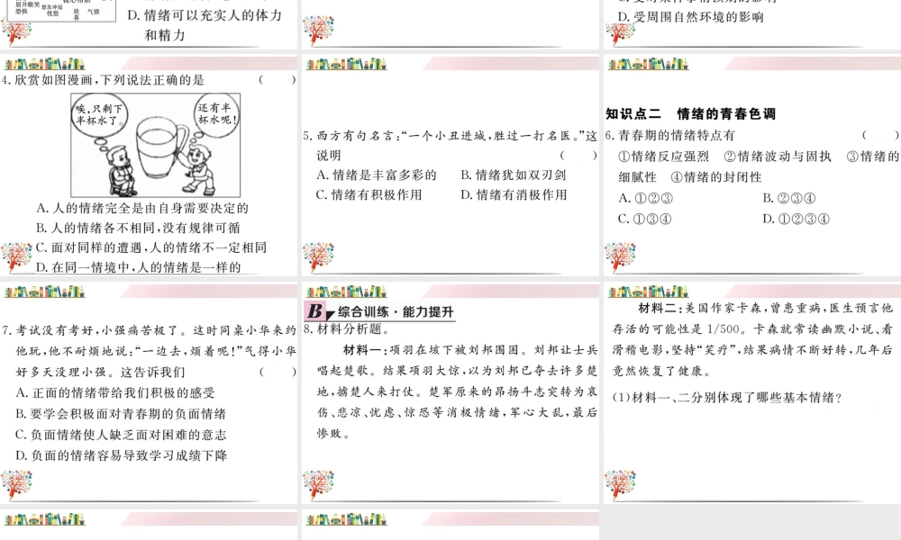 初中道法七年级下册课件-第1课时 青春的情绪.ppt