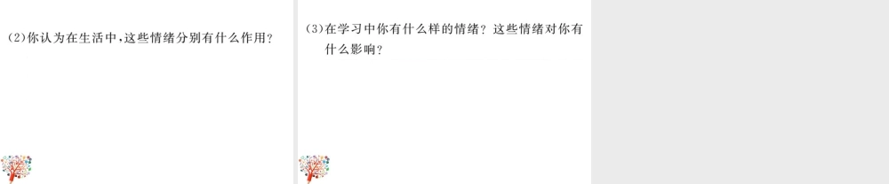 初中道法七年级下册课件-第1课时 青春的情绪.ppt