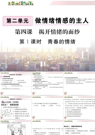 初中道法七年级下册课件-第1课时 青春的情绪.ppt
