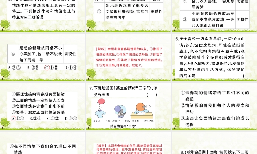 初中道法七年级下册课件-第1课时 青春的情绪.pptx