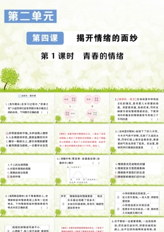 初中道法七年级下册课件-第1课时 青春的情绪.pptx