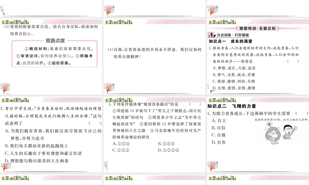 初中道法七年级下册课件-第1课时 青春飞扬.ppt