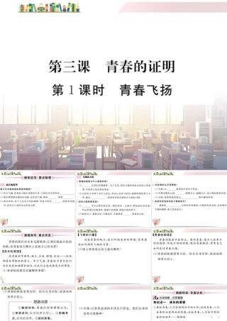 初中道法七年级下册课件-第1课时 青春飞扬.ppt