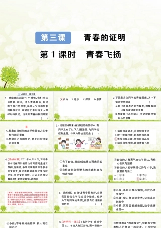 初中道法七年级下册课件-第1课时 青春飞扬.pptx