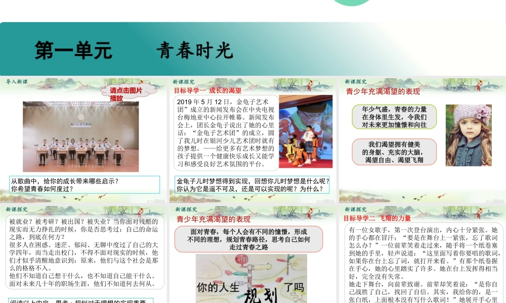 初中道法七年级下册课件-第1课时 青春飞扬new.pptx
