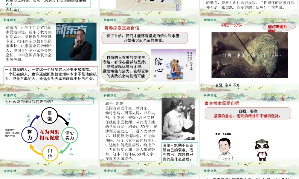 初中道法七年级下册课件-第1课时 青春飞扬new.pptx