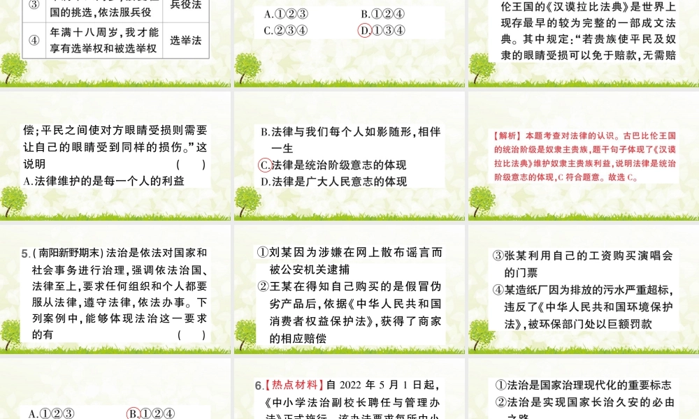 初中道法七年级下册课件-第1课时 生活需要法律.pptx