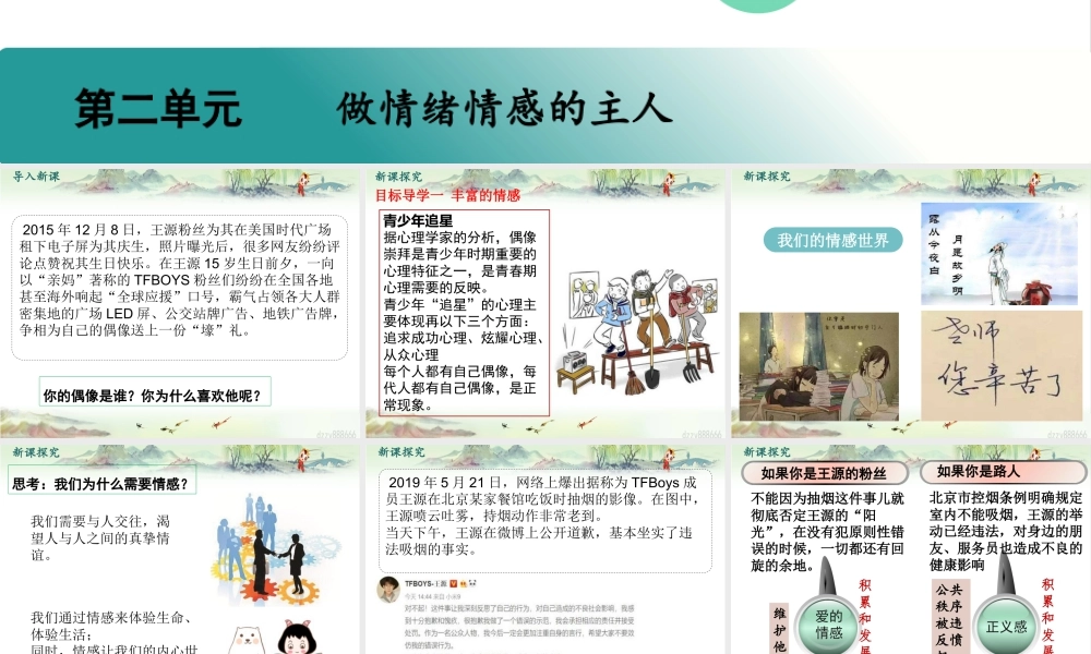 初中道法七年级下册课件-第1课时 我们的情感世界 (2).pptx