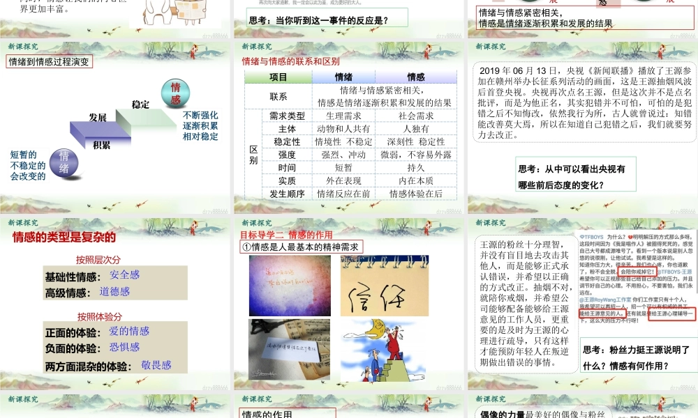 初中道法七年级下册课件-第1课时 我们的情感世界 (2).pptx