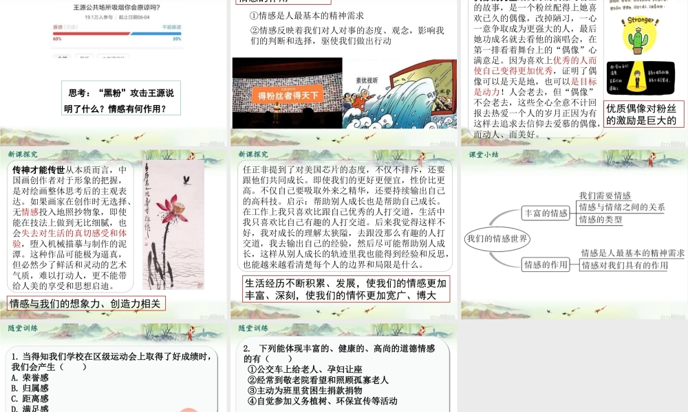 初中道法七年级下册课件-第1课时 我们的情感世界 (2).pptx