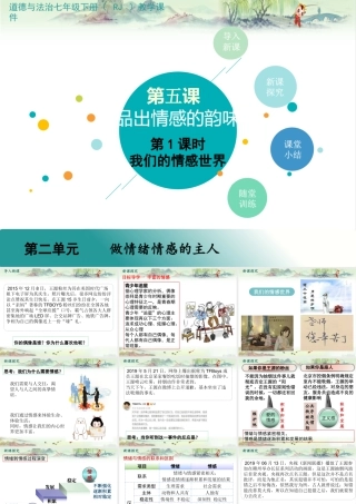 初中道法七年级下册课件-第1课时 我们的情感世界 (2).pptx
