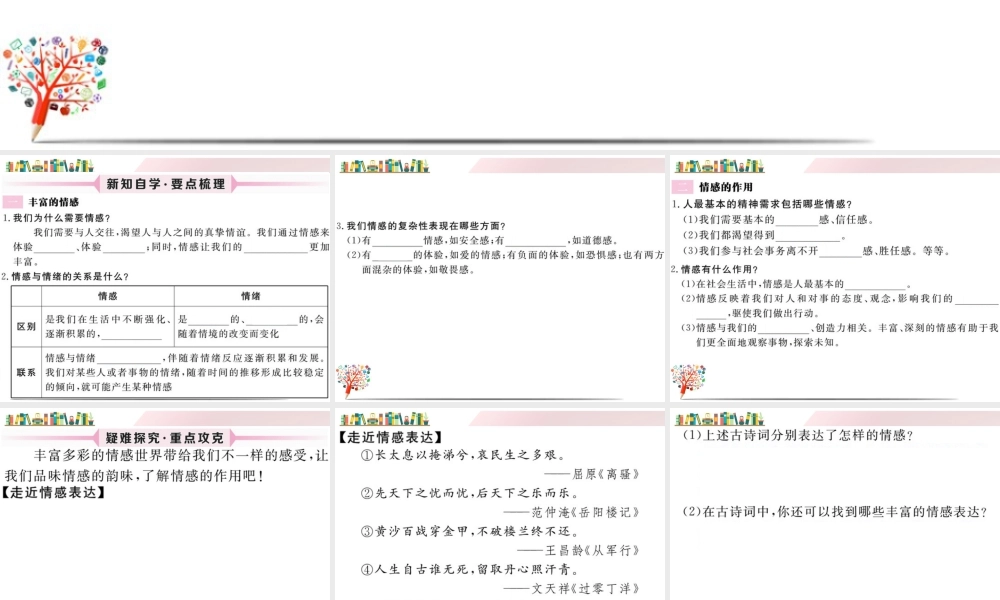 初中道法七年级下册课件-第1课时 我们的情感世界.ppt