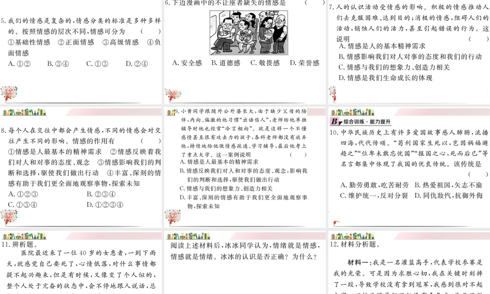 初中道法七年级下册课件-第1课时 我们的情感世界.ppt