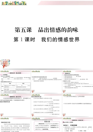 初中道法七年级下册课件-第1课时 我们的情感世界.ppt