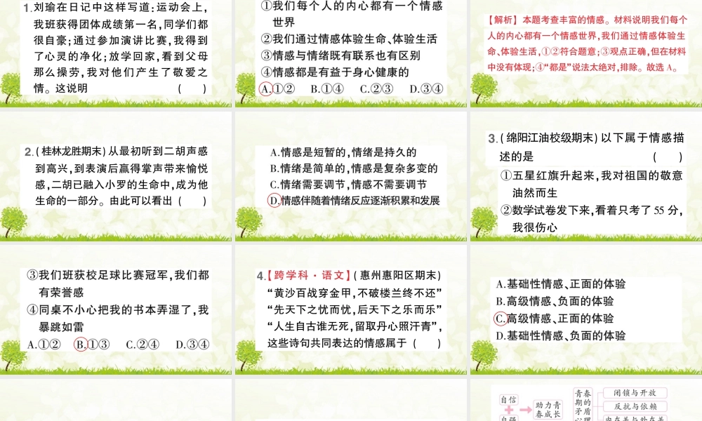 初中道法七年级下册课件-第1课时 我们的情感世界.pptx