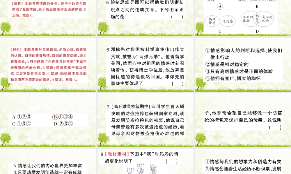 初中道法七年级下册课件-第1课时 我们的情感世界.pptx