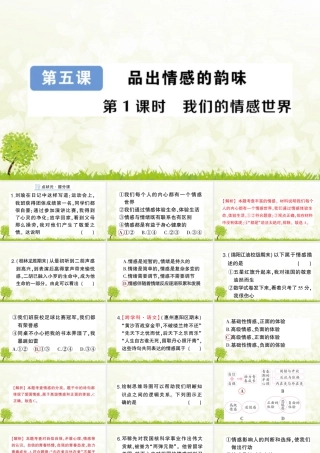 初中道法七年级下册课件-第1课时 我们的情感世界.pptx