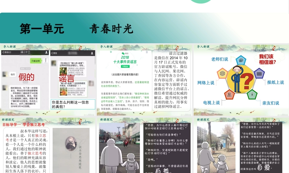 初中道法七年级下册课件-第2课时 成长的不仅仅是身体 (2).pptx